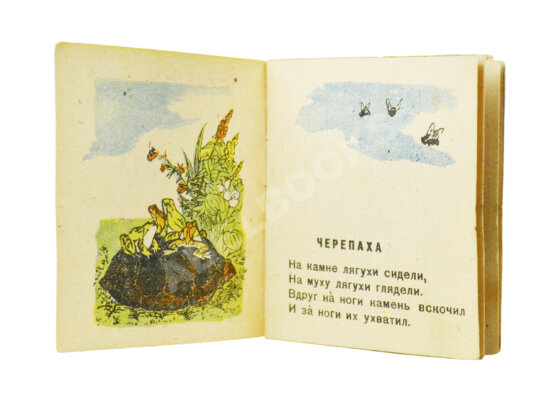 Антикварная книга Чуковский, К.И. Черепаха. Книжка-малышка
