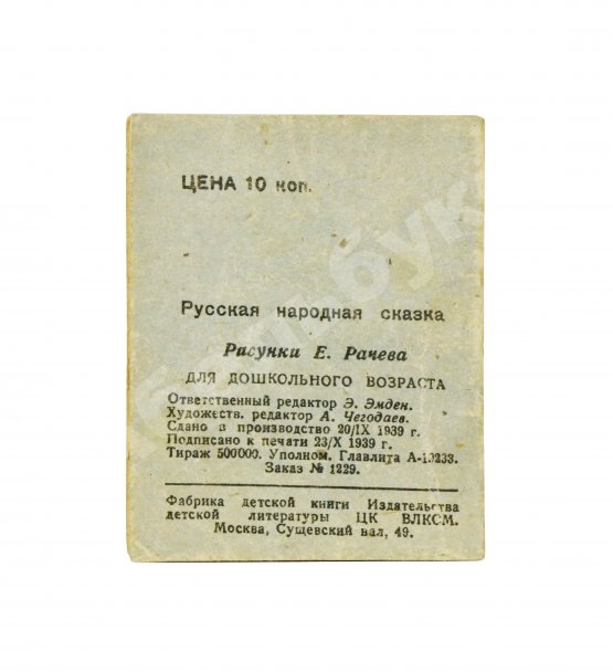 Антикварная книга Курочка-ряба. Русская народная сказка. Книжка-малышка