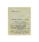Курочка-ряба. Русская народная сказка. Книжка-малышка