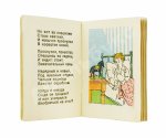 Квитко, Л.М. Лошадка. Книжка-малышка