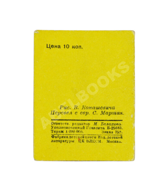 Антикварная книга Квитко, Л.М. Лошадка. Книжка-малышка