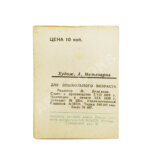 Маяковский, В.В. Майская песенка. Книжка-малышка