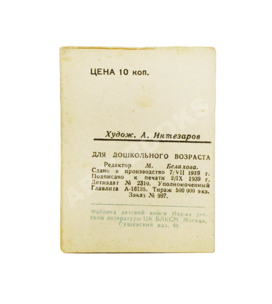 Антикварная книга Маяковский, В.В. Майская песенка. Книжка-малышка