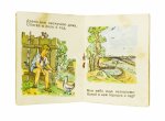 Купала, Я. Маленький лётчик. Книжка-малышка
