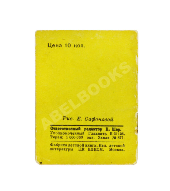 Антикварная книга Антикварная книга Железная дорога. Книжка-малышка, 1937.