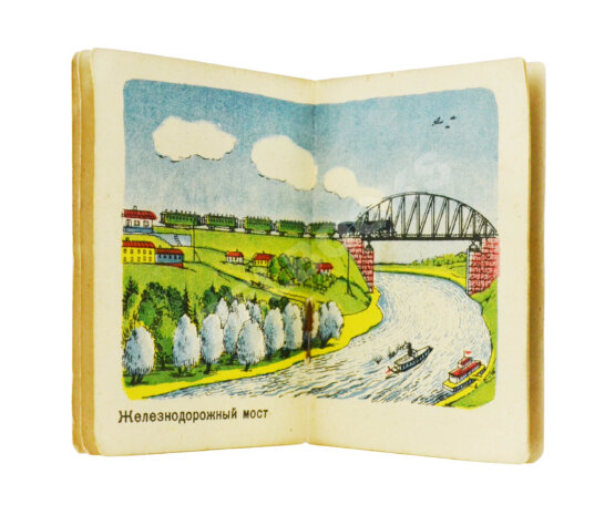 Антикварная книга Антикварная книга Железная дорога. Книжка-малышка, 1937.