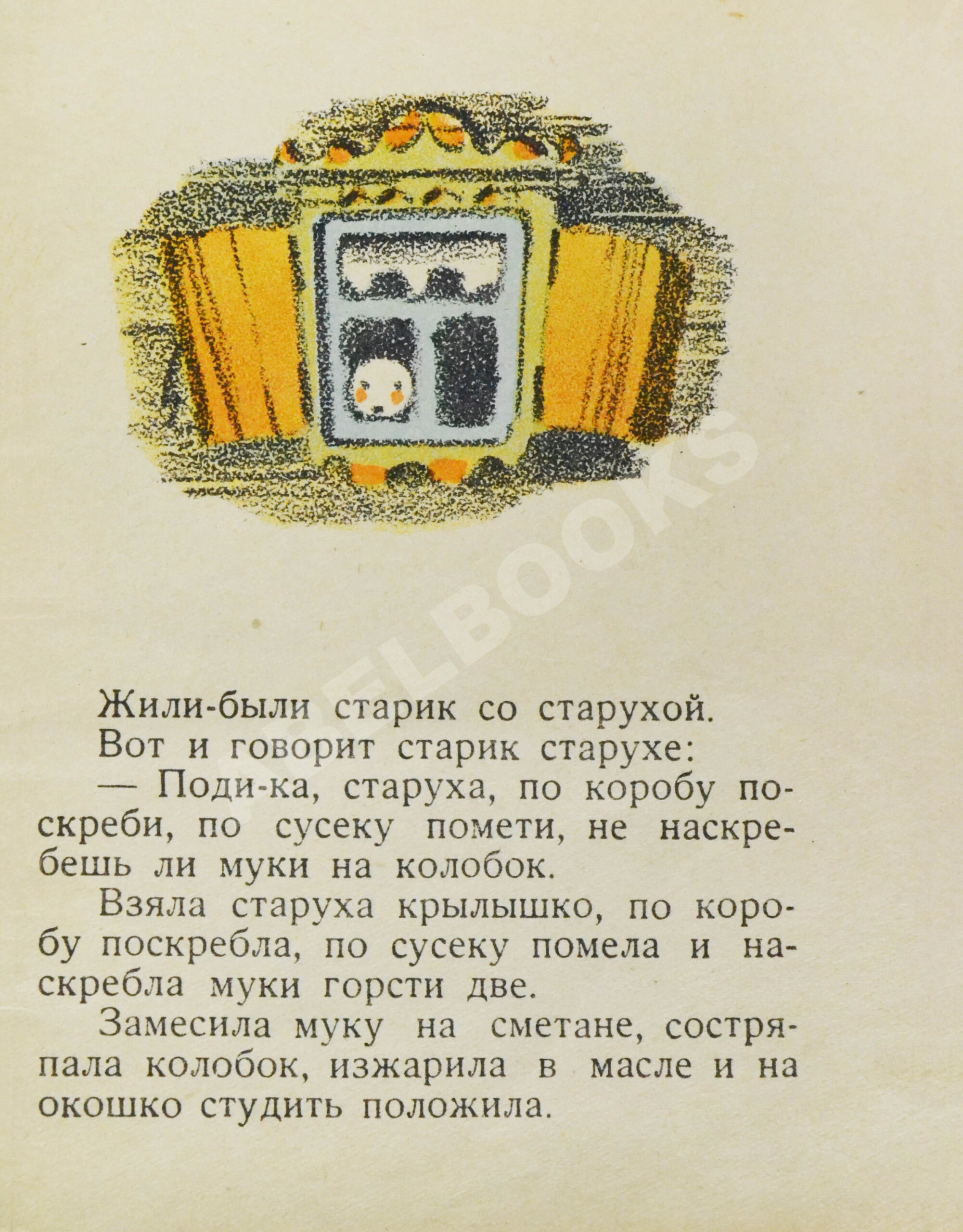 Колобок. Русская народная сказка в обработке А. Толстого | Купить с  доставкой по Москве и всей России по выгодным ценам.