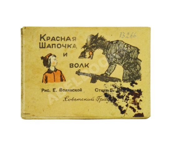 Антикварная книга Красная шапочка и волк Антикварная книга Красная шапочка и волк