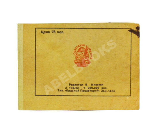 Антикварная книга Красная шапочка и волк