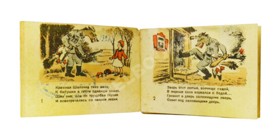 Антикварная книга Красная шапочка и волк