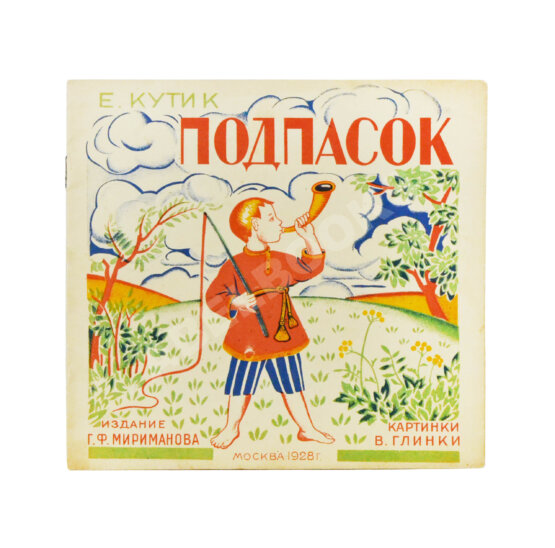 Антикварная книга Кутик, Е. Подпасок Антикварная книга Кутик, Е. Подпасок
