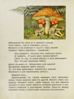 Кудашева, Р.А. Лесовички