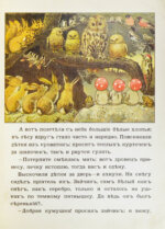 Кудашева, Р.А. Лесовички