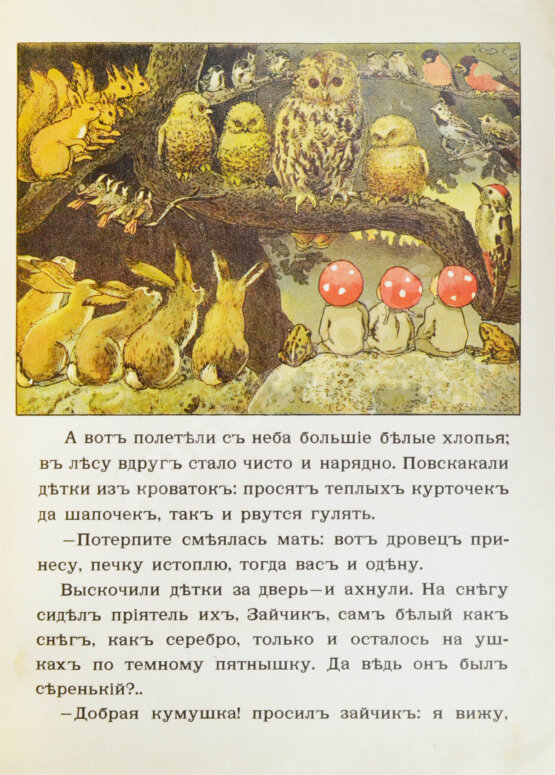 Антикварная книга Кудашева, Р.А. Лесовички