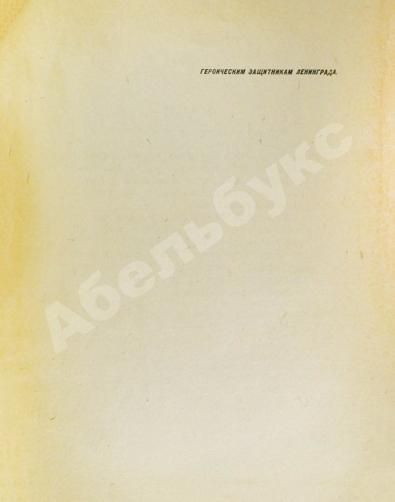 Антикварная книга Ликстанов, И.И. Приключения юнги