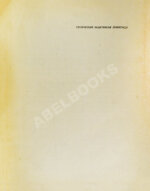 Ликстанов, И.И. Приключения юнги