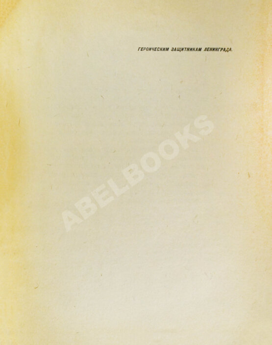 Антикварная книга Ликстанов, И.И. Приключения юнги