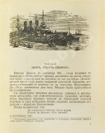 Ликстанов, И.И. Приключения юнги