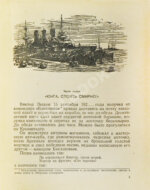 Ликстанов, И.И. Приключения юнги