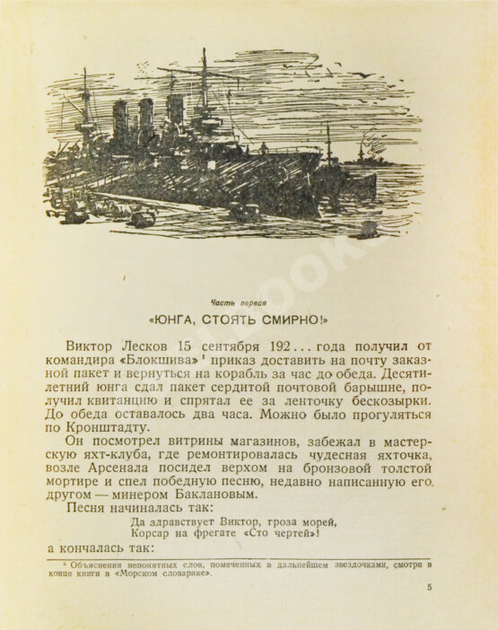 Антикварная книга Ликстанов, И.И. Приключения юнги