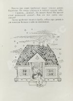 Линдгрен, А. Малыш и Карлсон, который живёт на крыше. Первое издание