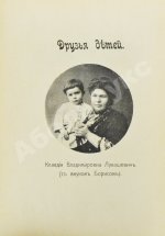 Лукашевич, К.В. Обо всём понемногу. Маленький альманах