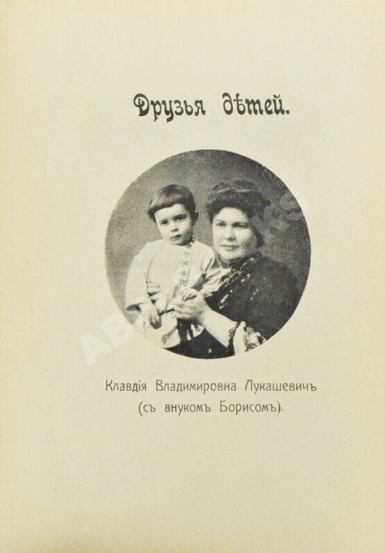 Антикварная книга Лукашевич, К.В. Обо всём понемногу. Маленький альманах Антикварная книга Лукашевич, К.В. Обо всём понемногу. Маленький альманах