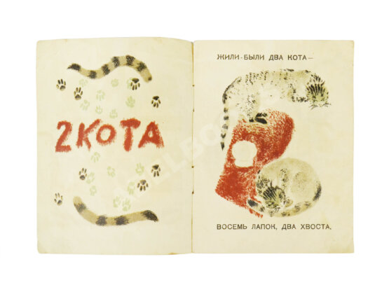 Антикварная книга Маршак, С.Я. Два кота Антикварная книга Маршак, С.Я. Два кота