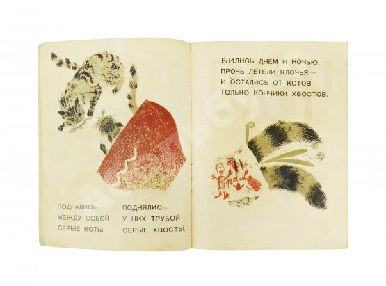 Антикварная книга Маршак, С.Я. Два кота
