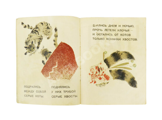 Антикварная книга Маршак, С.Я. Два кота Антикварная книга Маршак, С.Я. Два кота
