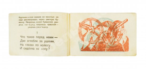 Антикварная книга Маршак, С.Я. Синие загадки - красные разгадки