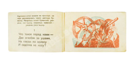 Антикварная книга Маршак, С.Я. Синие загадки - красные разгадки