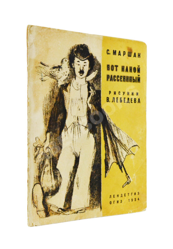 Антикварная книга Маршак, С.Я. Вот какой рассеянный Антикварная книга Маршак, С.Я. Вот какой рассеянный