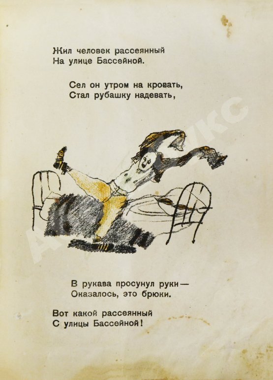 Антикварная книга Маршак, С.Я. Вот какой рассеянный