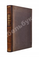 Михельсон, М.И. Ходячие и меткие слова