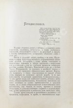 Михельсон, М.И. Ходячие и меткие слова. Первое издание