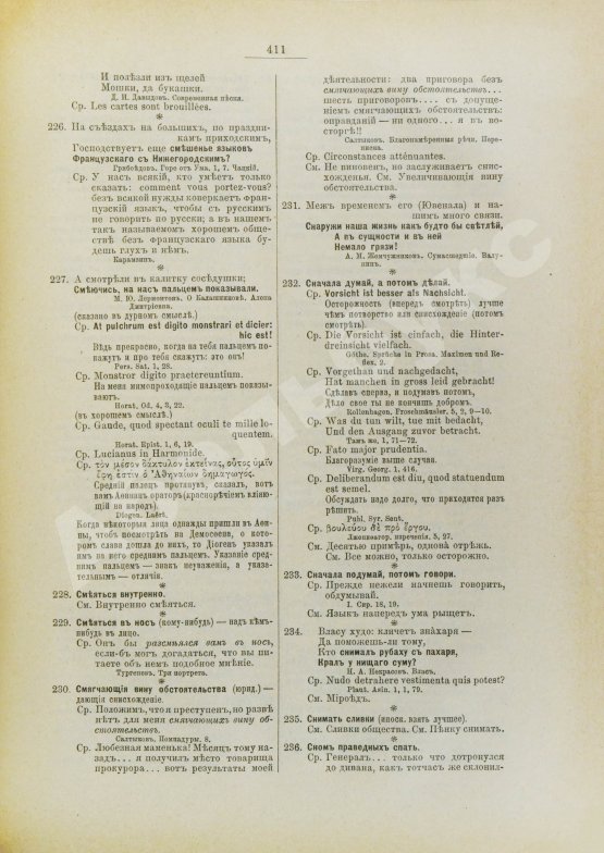 Антикварная книга Михельсон, М.И. Ходячие и меткие слова