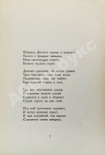 Пастернак, Б.Л. Поверх барьеров. Стихи разных лет
