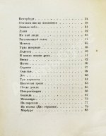 Пастернак, Б.Л. Поверх барьеров. Стихи разных лет