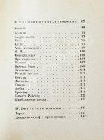 Пастернак, Б.Л. Поверх барьеров. Стихи разных лет