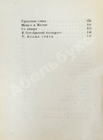 Пастернак, Б.Л. Поверх барьеров. Стихи разных лет