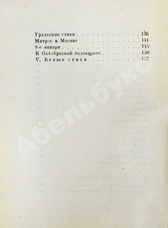 Первое/Прижизненное издание Пастернак, Б.Л. Поверх барьеров. Стихи разных лет