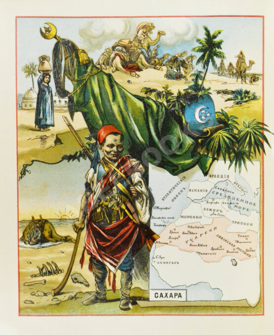 Антикварная книга По разным странам Африки и Азии