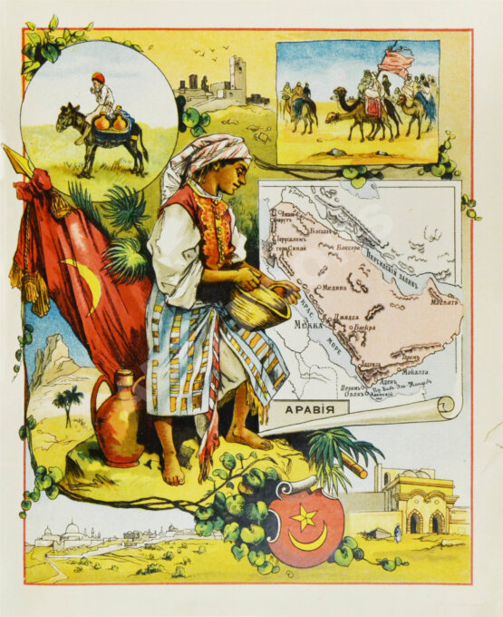 Антикварная книга По разным странам Африки и Азии