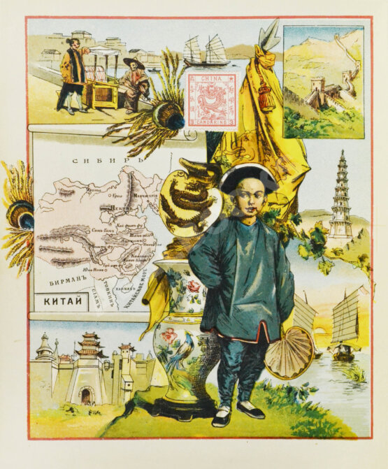 Антикварная книга По разным странам Африки и Азии