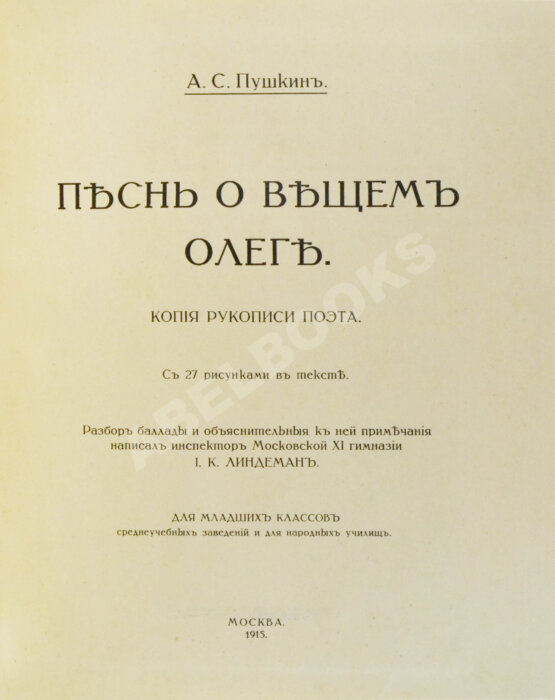 Антикварная книга Пушкин, А.С. Песнь о вещем Олеге. Копия рукописи поэта Антикварная книга Пушкин, А.С. Песнь о вещем Олеге. Копия рукописи поэта