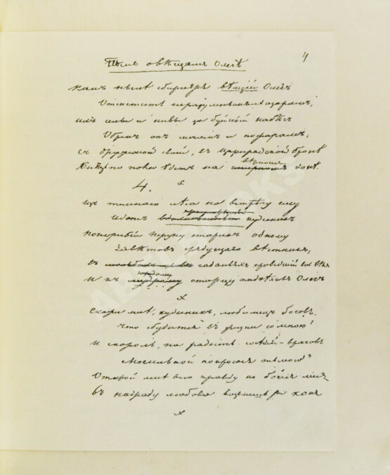 Антикварная книга Пушкин, А.С. Песнь о вещем Олеге. Копия рукописи поэта Антикварная книга Пушкин, А.С. Песнь о вещем Олеге. Копия рукописи поэта