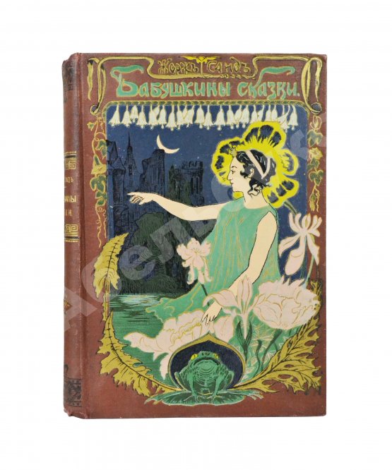 Антикварная книга Санд, Ж. Бабушкины сказки