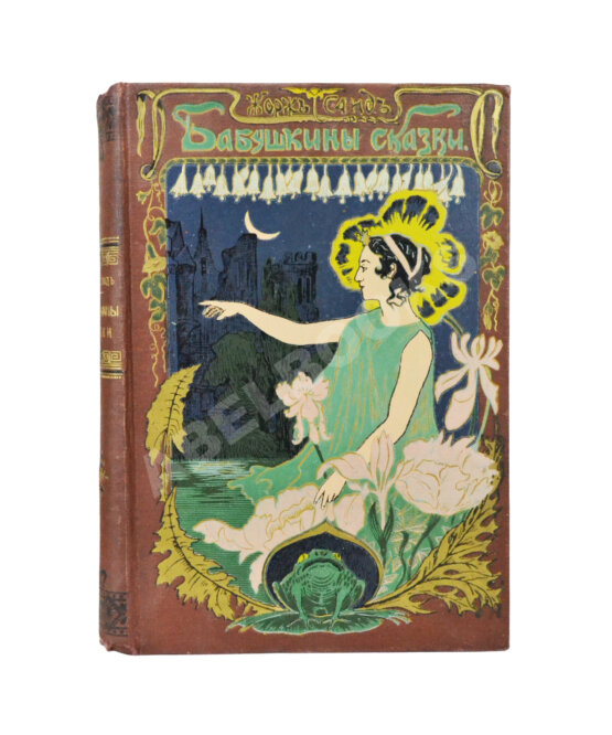 Антикварная книга Санд, Ж. Бабушкины сказки