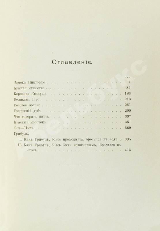 Антикварная книга Санд, Ж. Бабушкины сказки